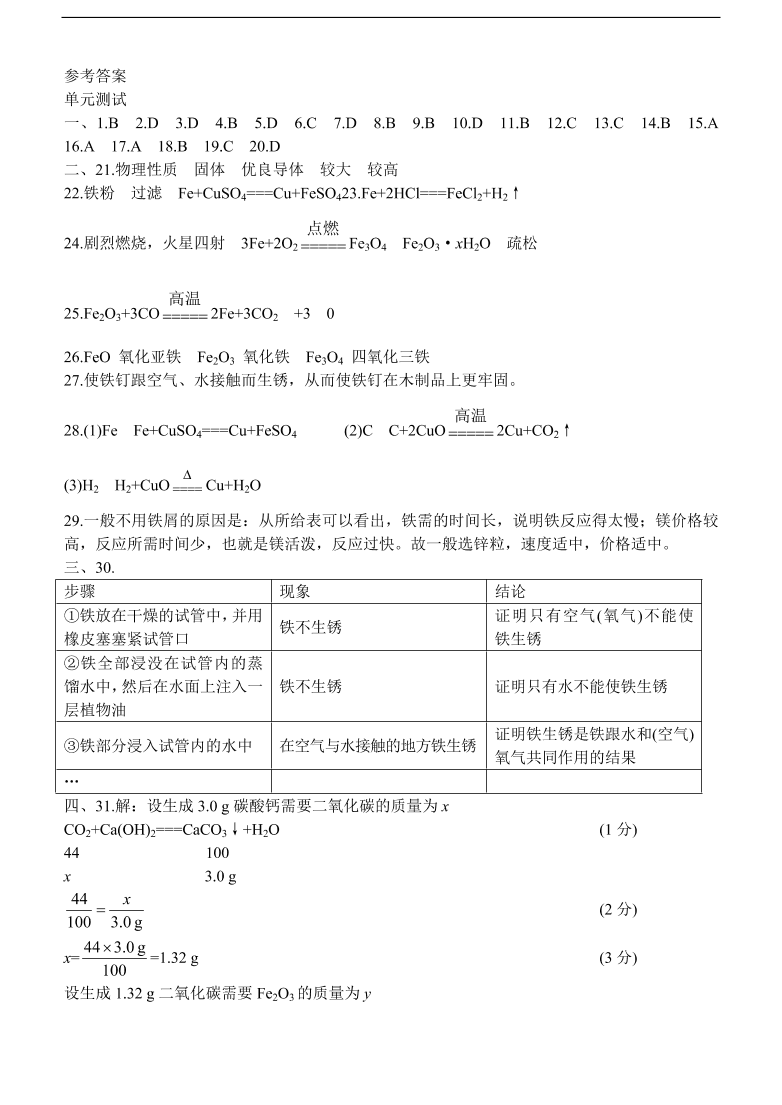 九年级化学下册第8单元 金属和金属材料 单元测试题及答案2