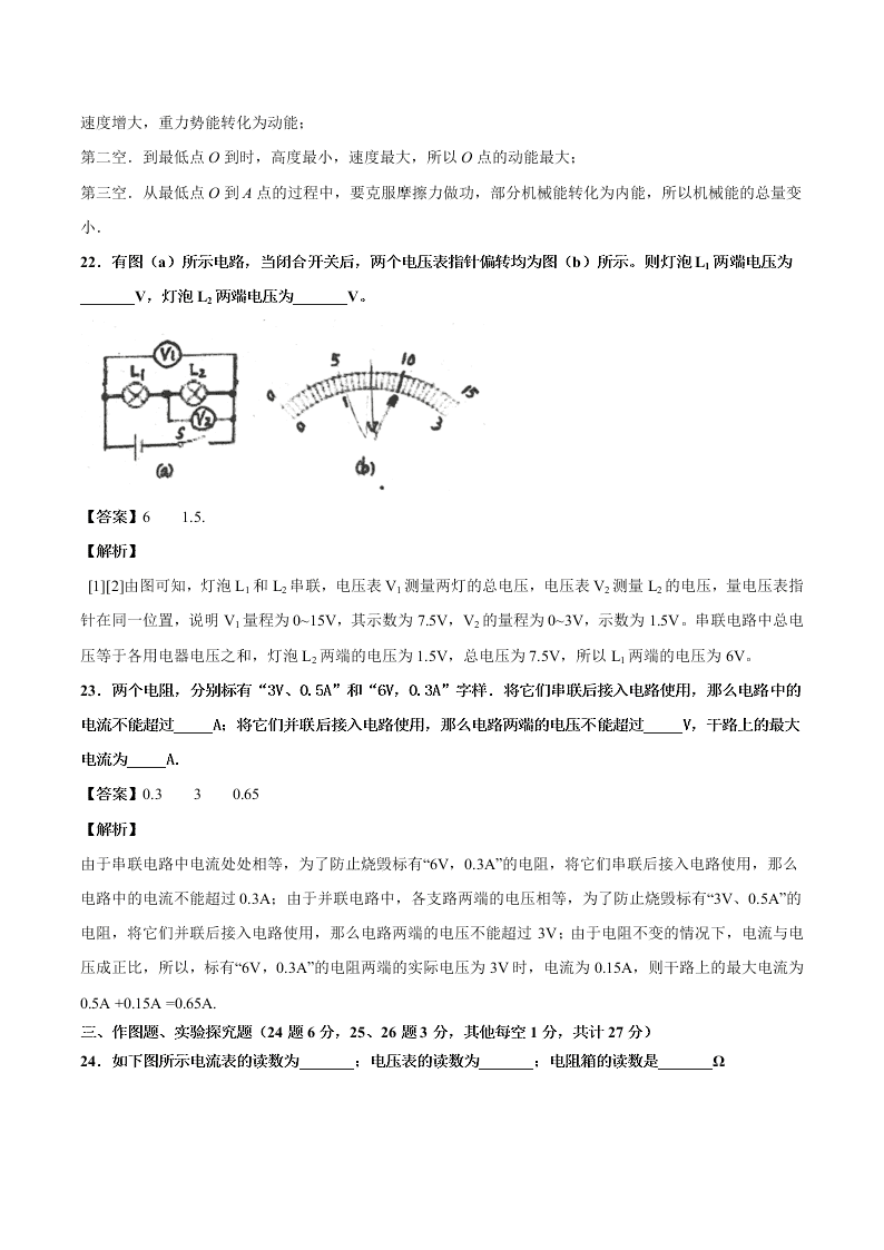 2020-2021学年北师大版初三物理上学期期中测试卷01