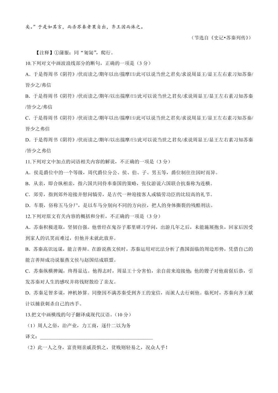 四川省成都市石室中学2021届高三语文上学期期中试题（附答案Word版）