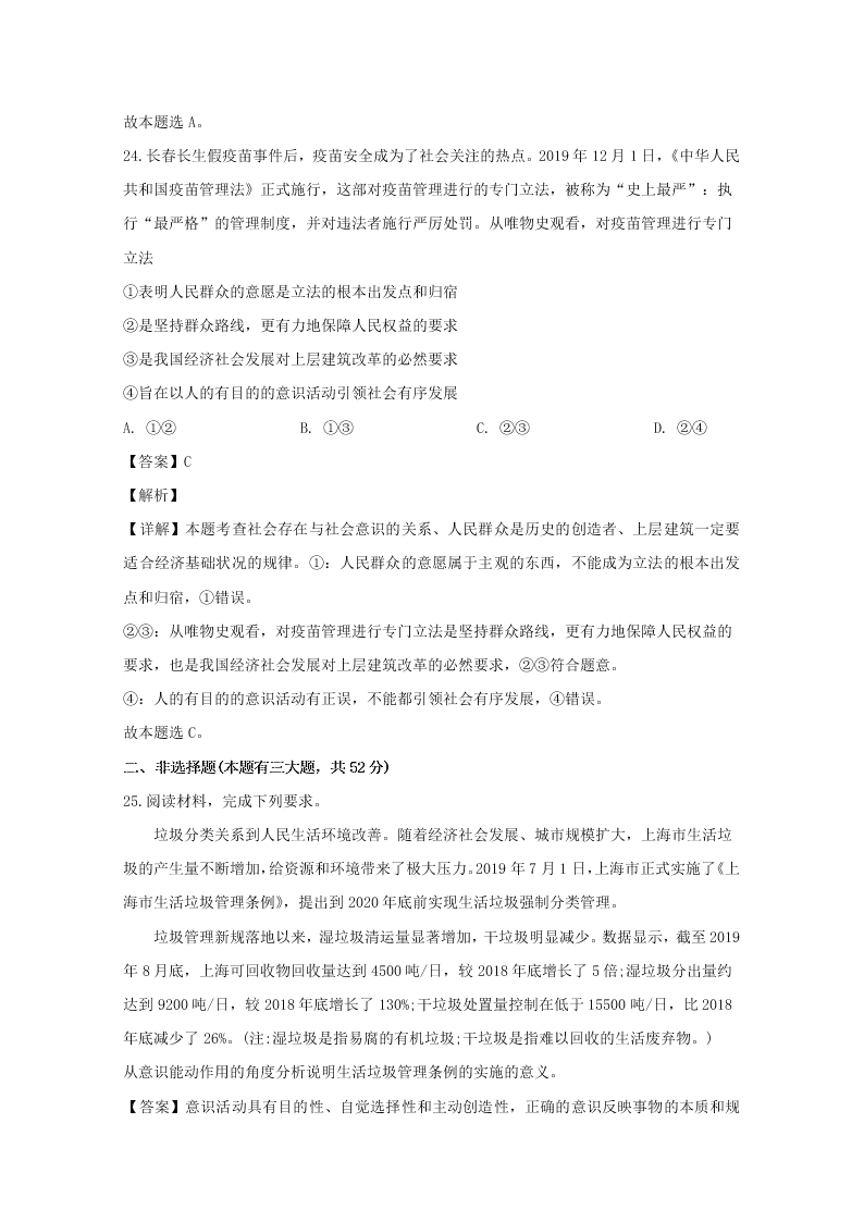 广东省中山市2019-2020高二政治上学期期末试题（Word版附解析）