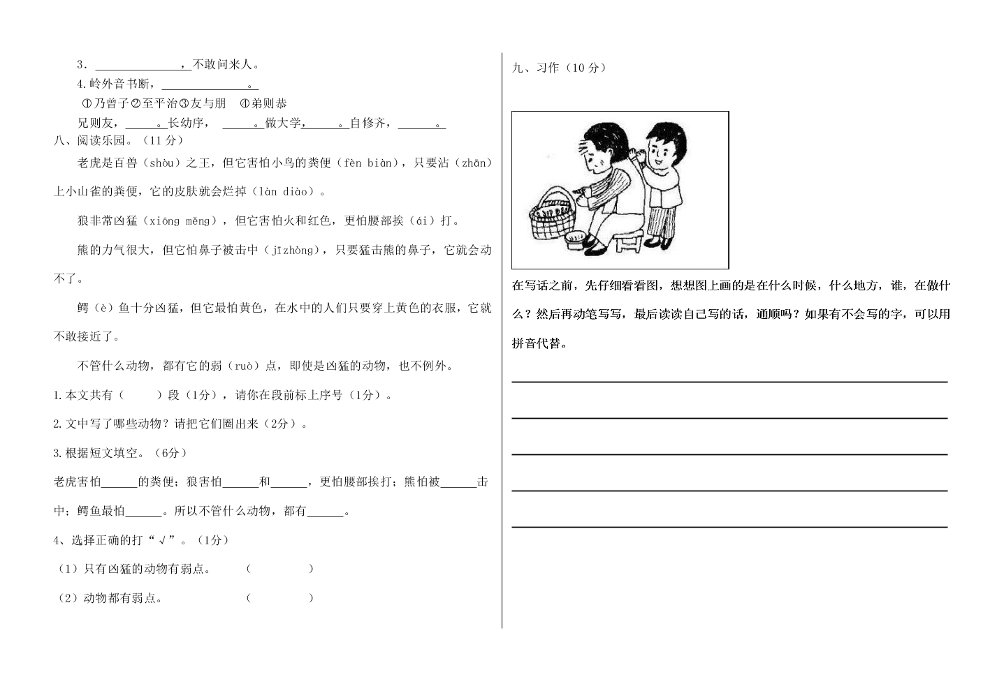 林家村镇一年级语文上册12月月考试卷