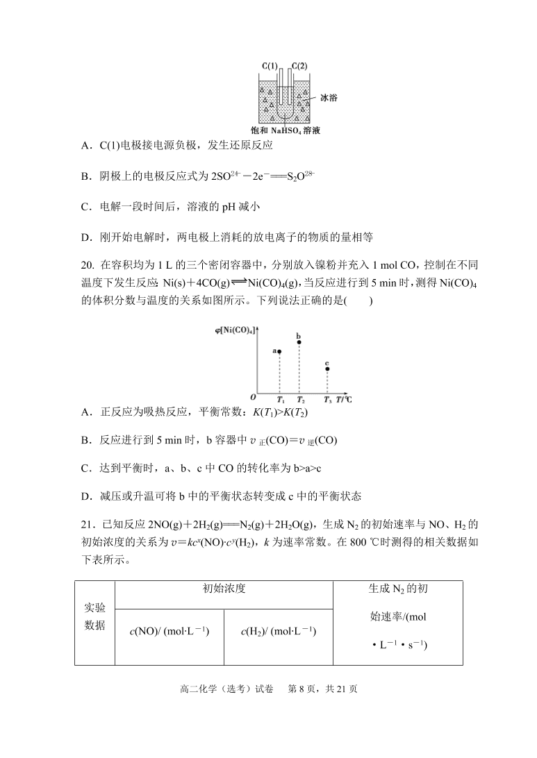 福建师范大学附属中学2020-2021高二化学上学期期中试题（Word版附答案）