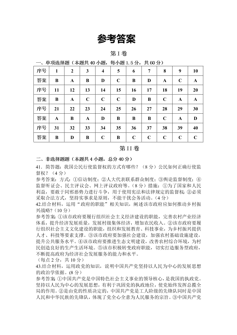 甘肃省永昌县第四中学2019-2020学年高一下学期期末考试政治试题   