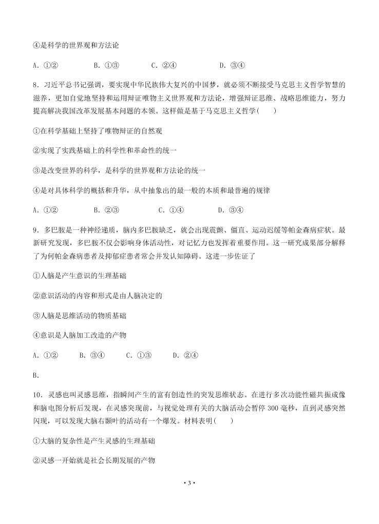 2021届河南省鹤壁高中高二上学期政治9月阶段性检测试题（无答案）