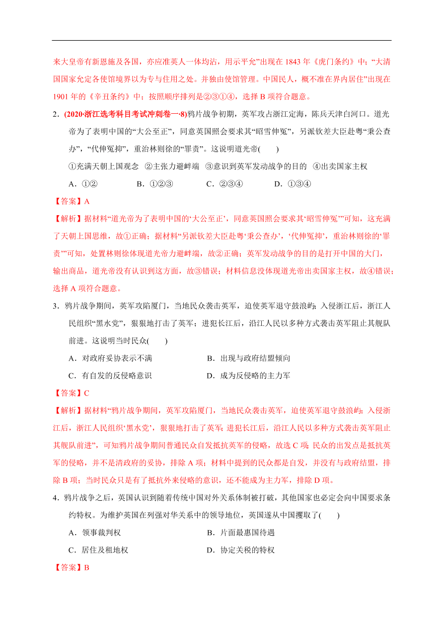 高一历史第五单元 晚清时期的内忧外患与救亡图存（基础过关卷）