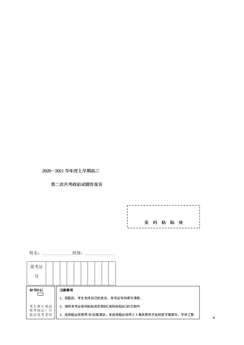 辽宁省黑山县黑山中学2021届高三政治上学期第二次月考试题（含答案）