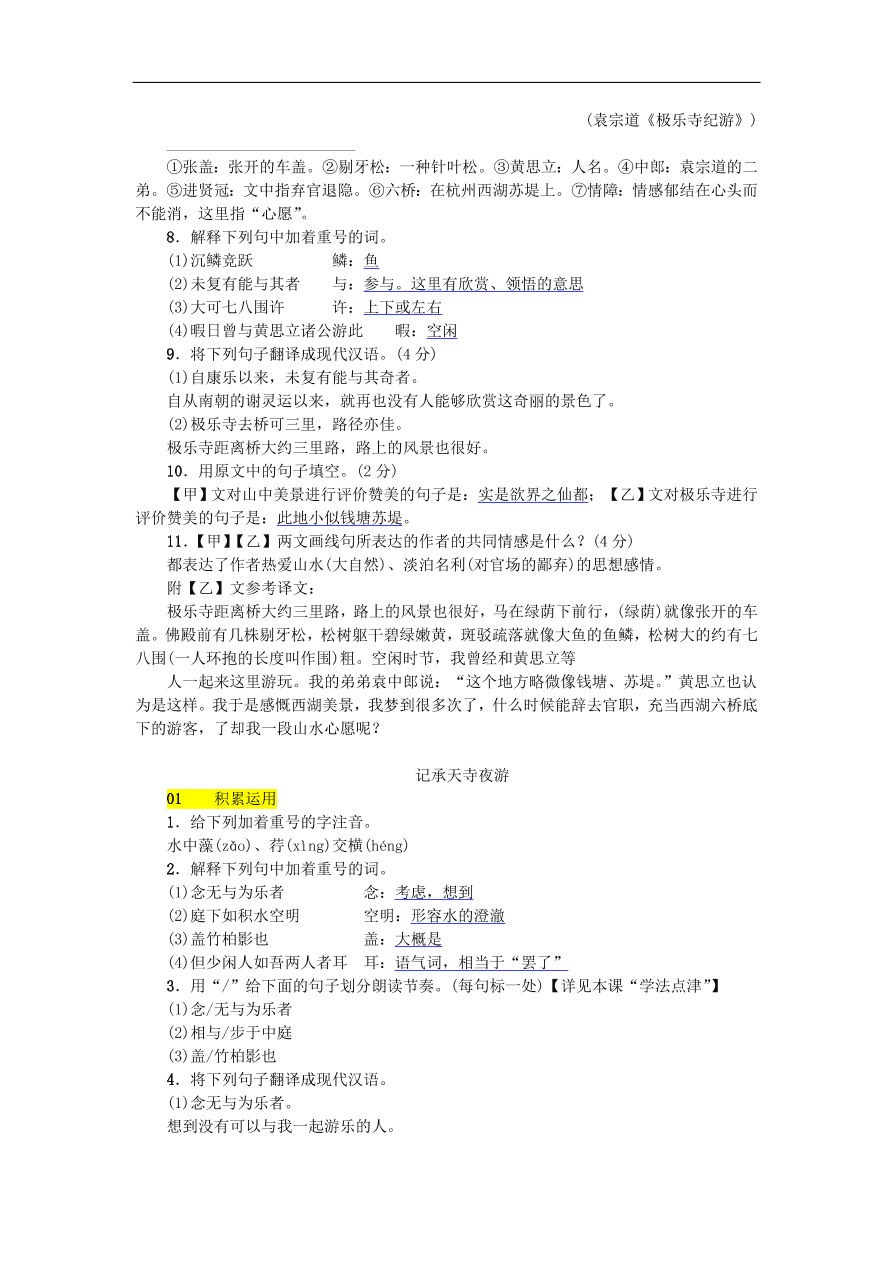 新人教版 八年级语文上册第三单元 短文二篇练习试题（含答案）