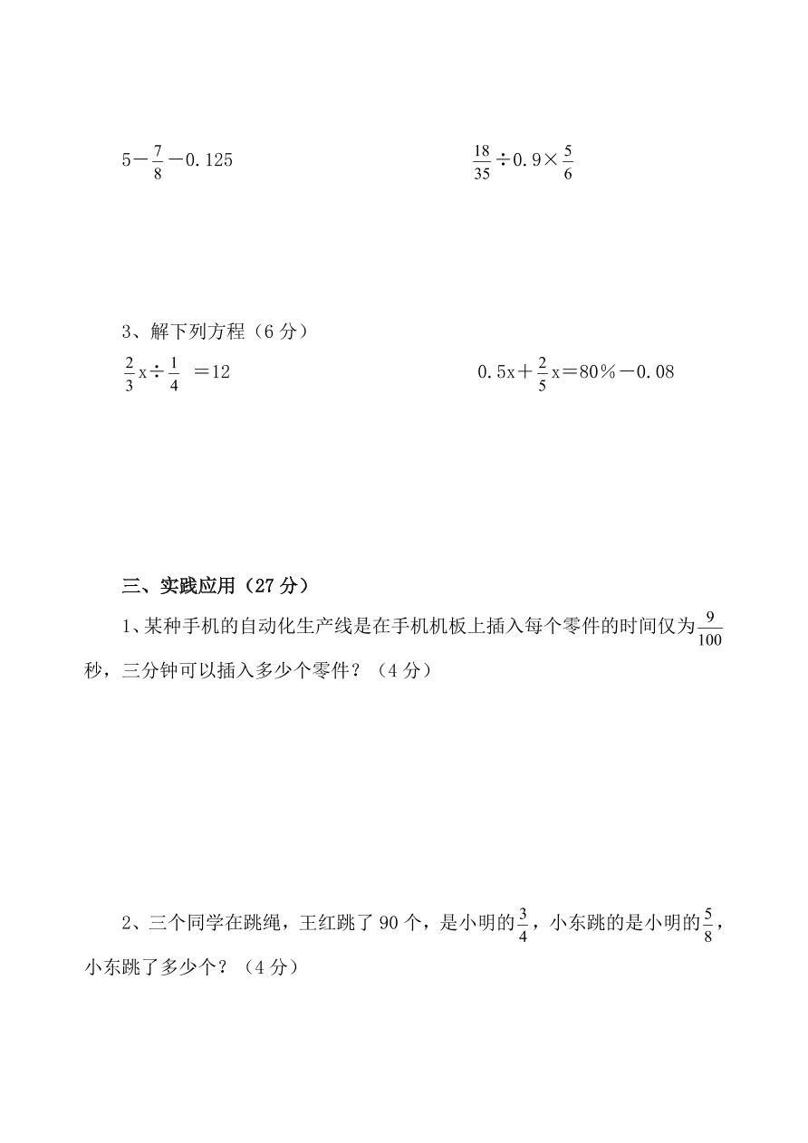 人教版六年级数学上册期末考试卷四