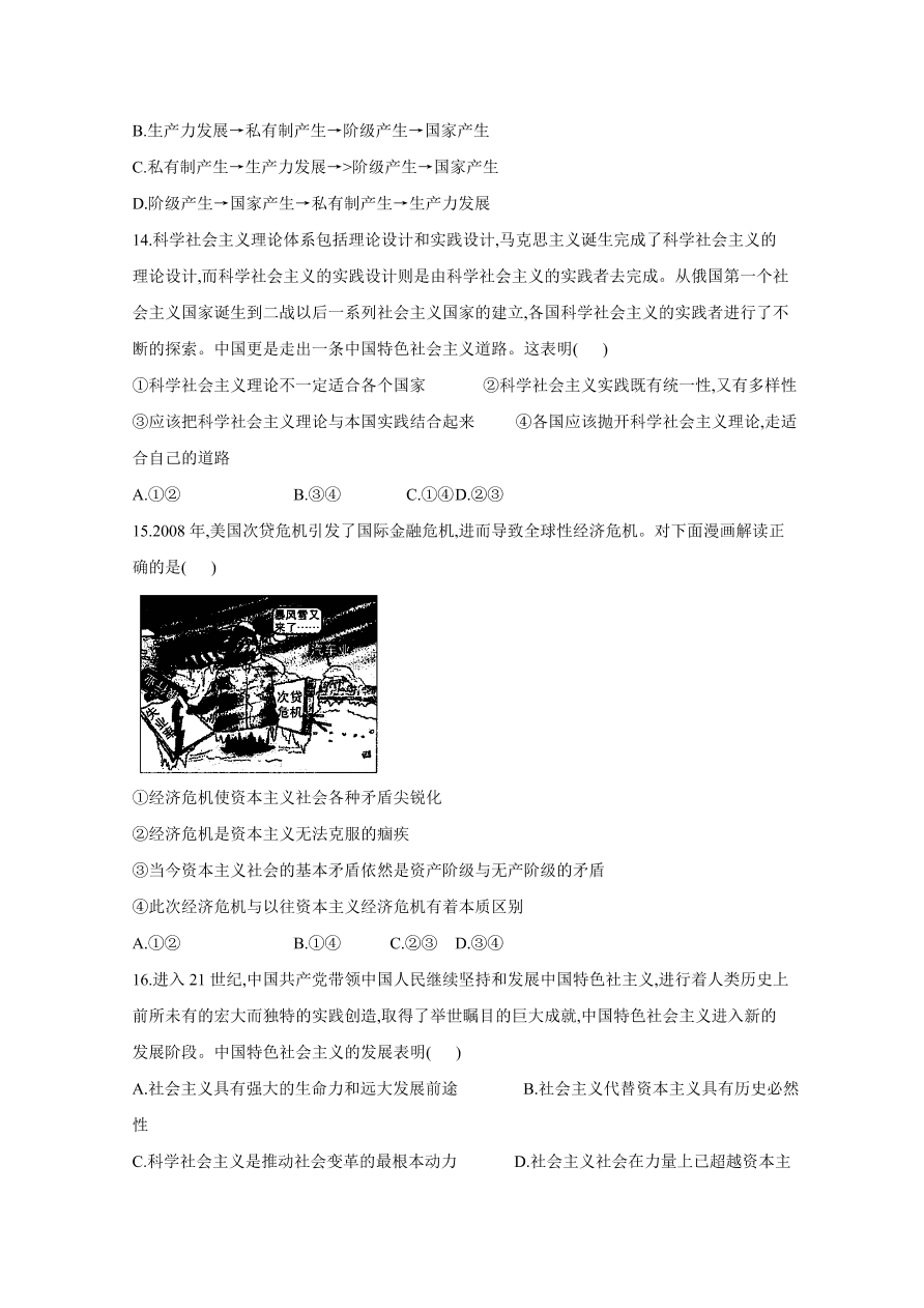 河北省沧州市第三中学2020-2021高一政治上学期期中试卷（Word版附答案）