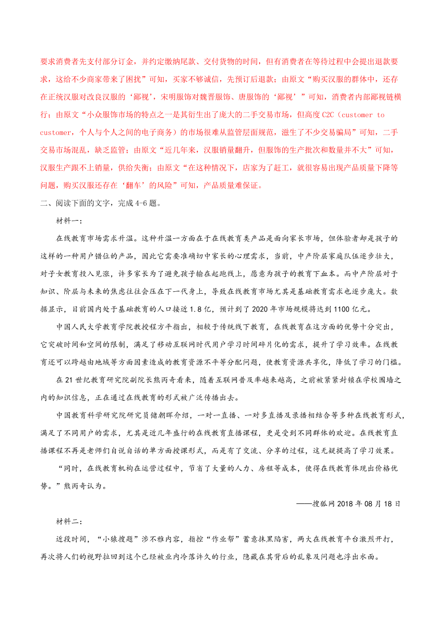 2020-2021学年高考语文一轮复习易错题08 实用类文本阅读之信息比对不准