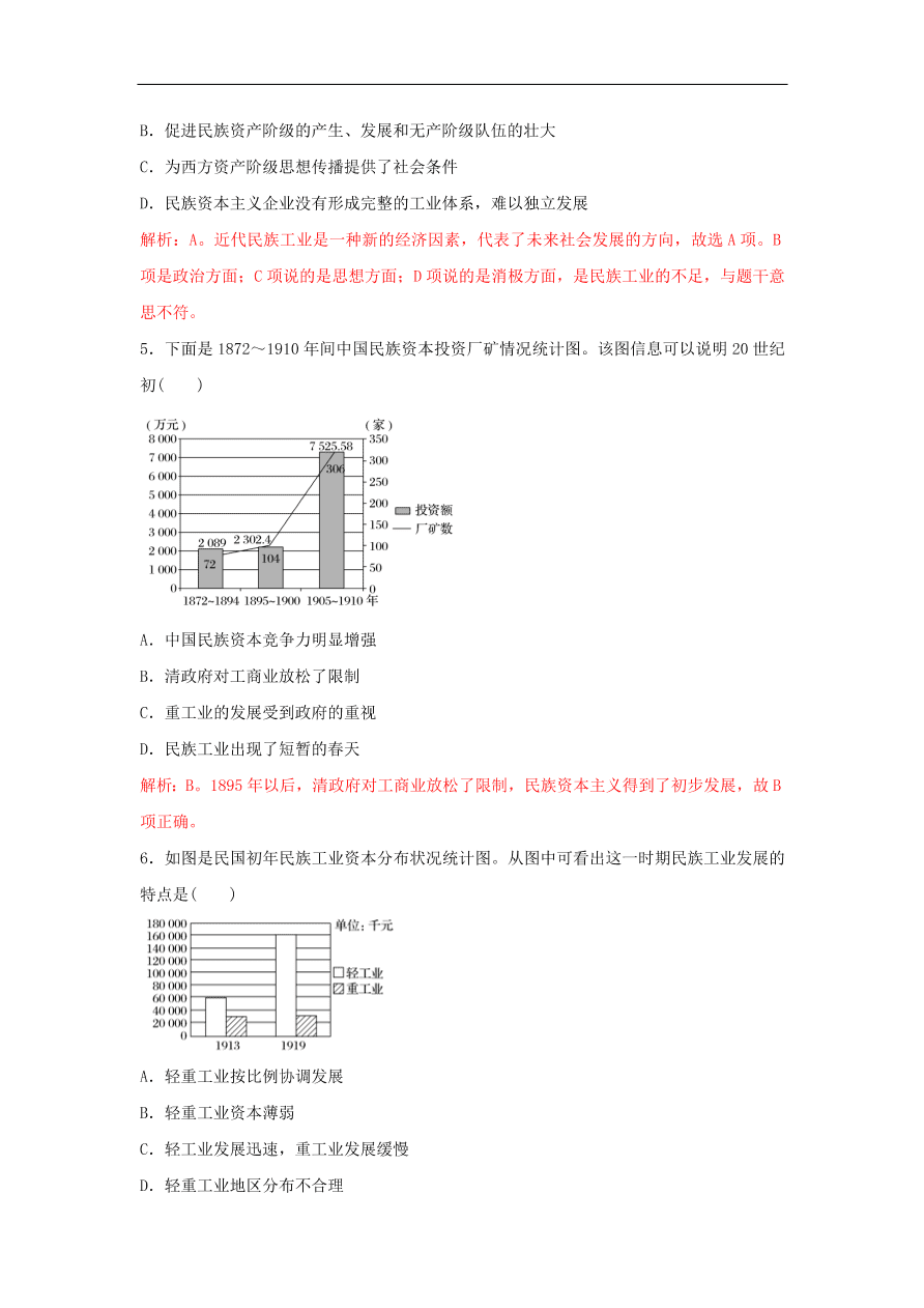 新人教版高中历史重要微知识点第10课2如何认识近代中国民族资本主义（含答案解析）