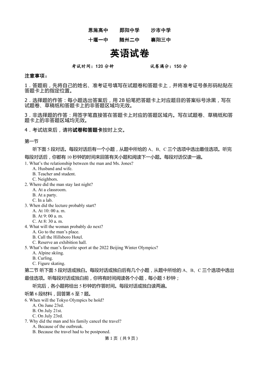 湖北省六校2021届高三英语11月联考试题（Word版附答案）