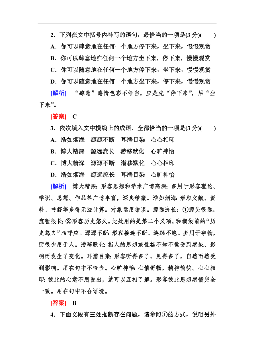 高考语文冲刺三轮总复习 保分小题天天练2（含答案）