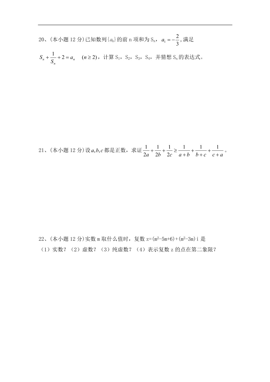 北师大版高三数学选修1-2综合学习与测试卷及答案(三)