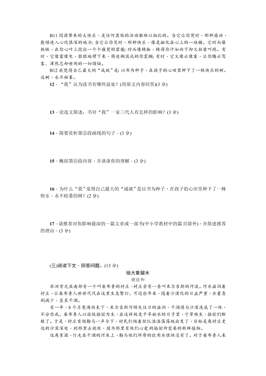 苏教版七年级语文（上册）第一单元测试题及答案1