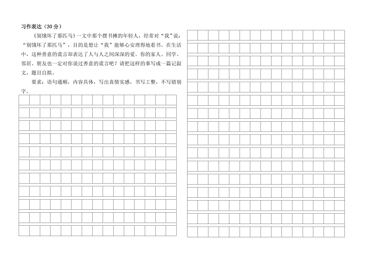 六年级语文第一学期期中测试题