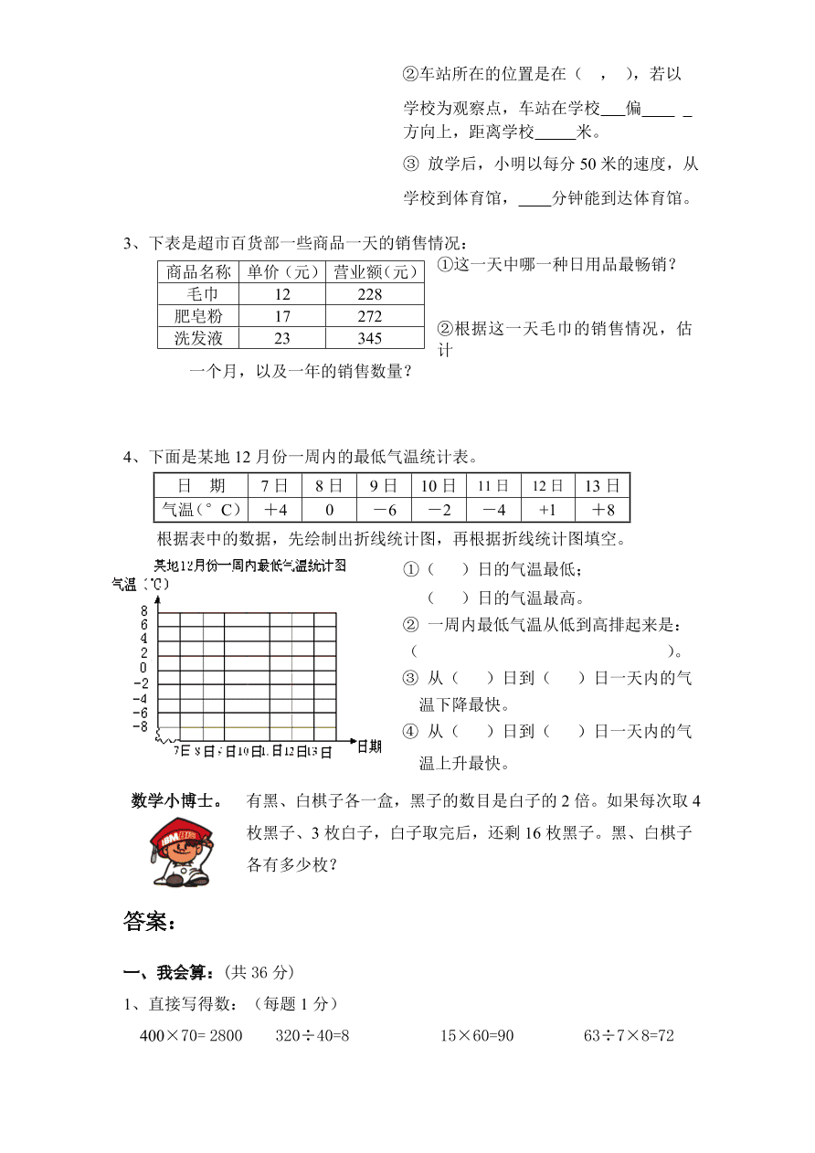 人教版四年级数学上学期期末测试卷6（含答案）