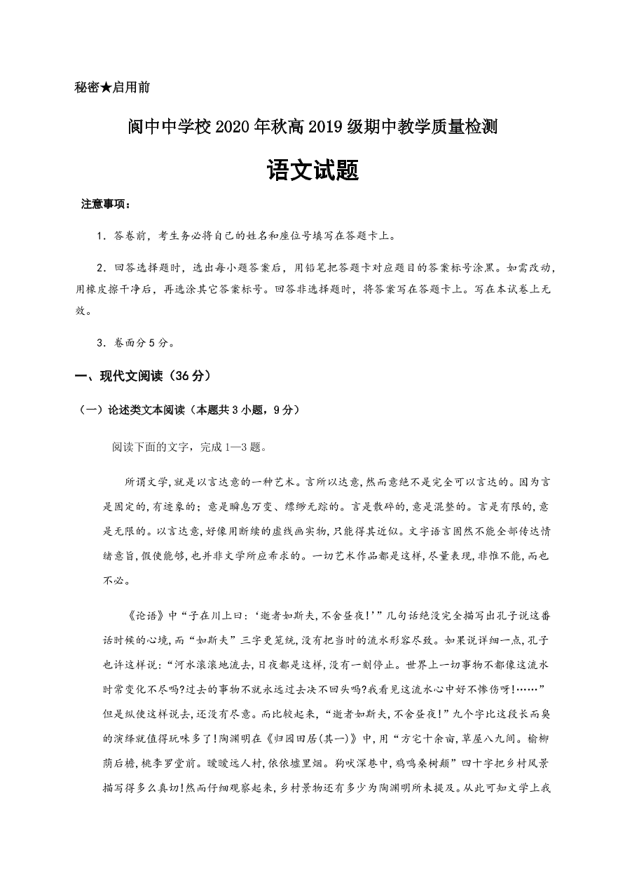 四川省南充市阆中中学2020-2021高二语文上学期期中试题（Word版含答案）