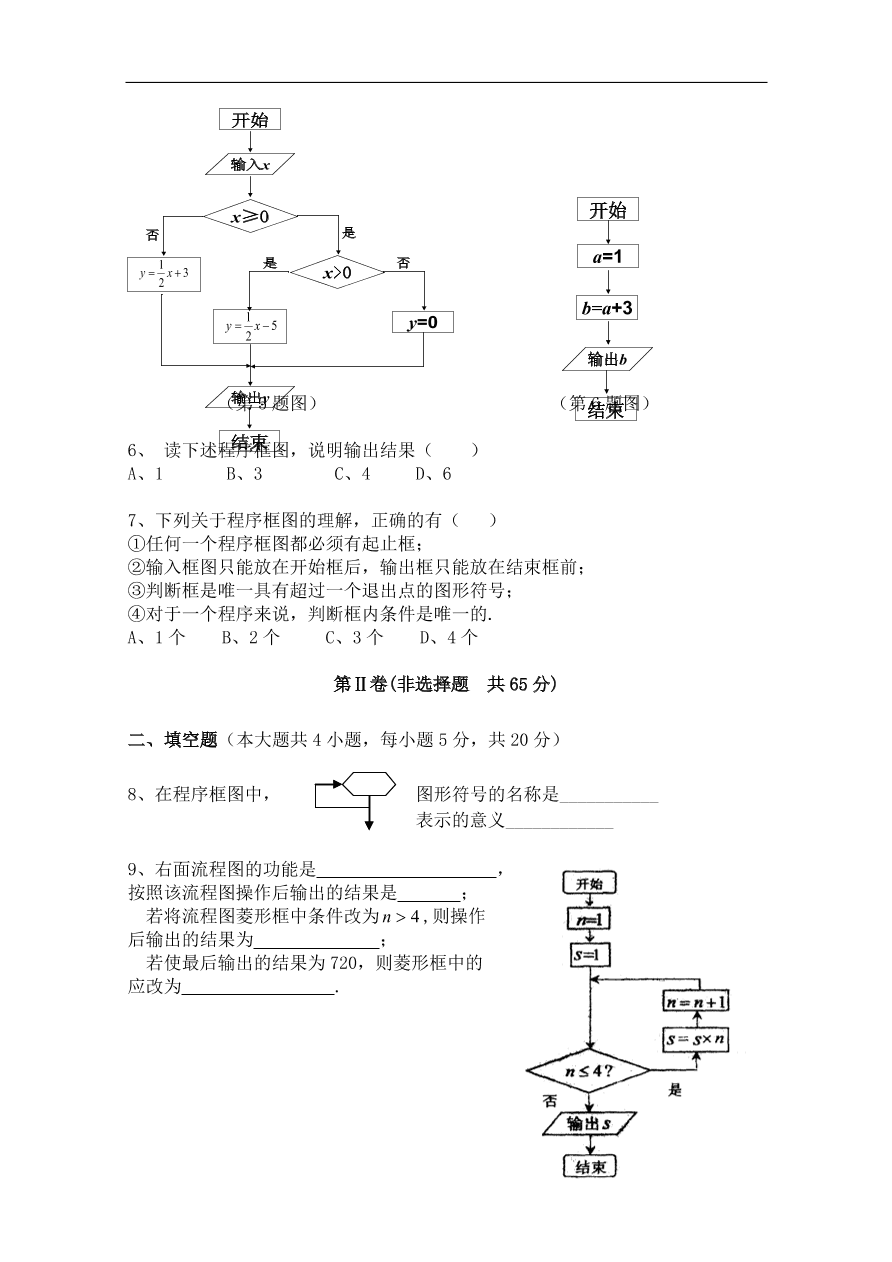 北师大版高三数学选修1-2第二章《框图(二)》同步练习卷及答案