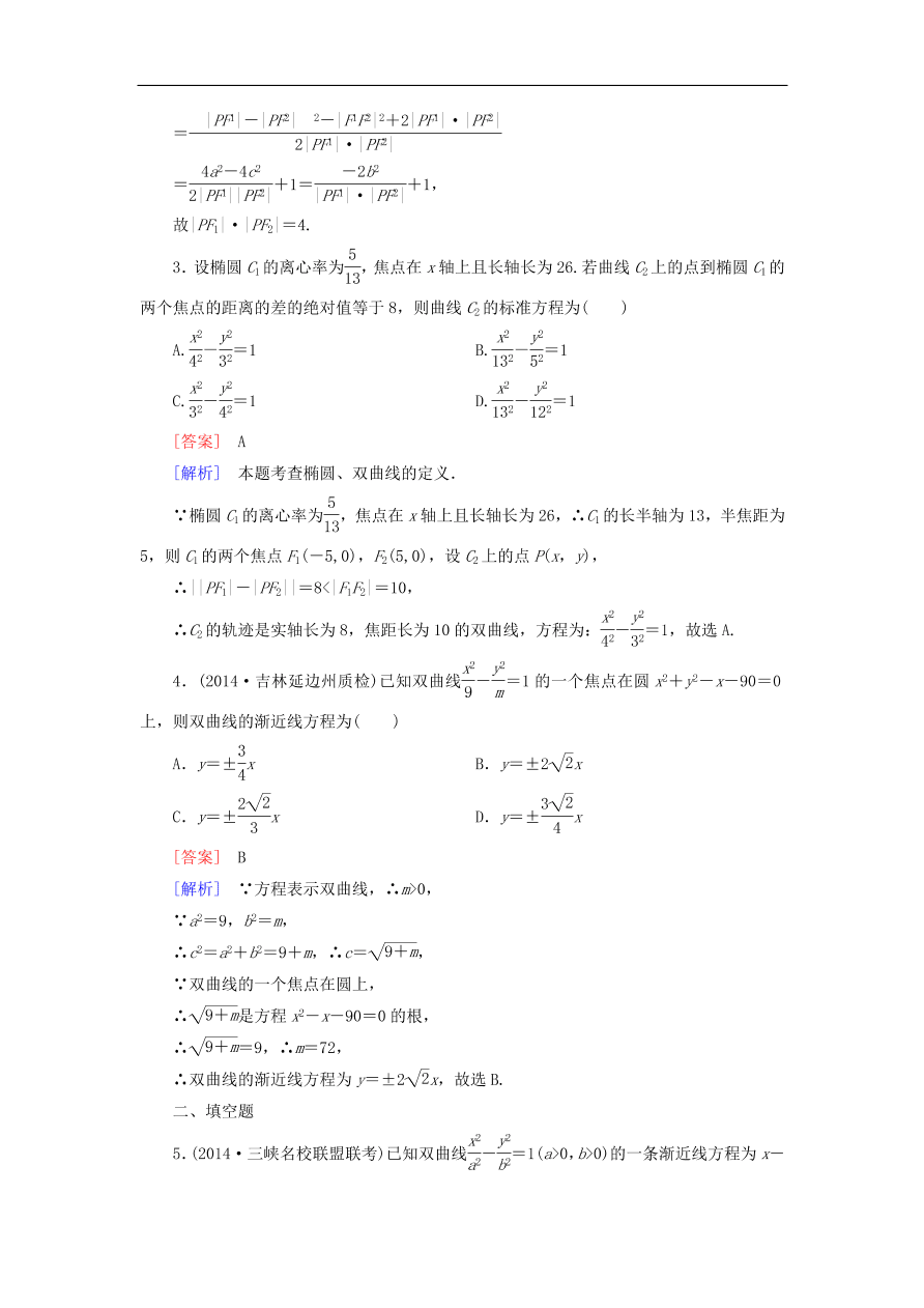 北师大版高三数学选修1-1《2.3.2双曲线的简单性质》同步练习卷及答案