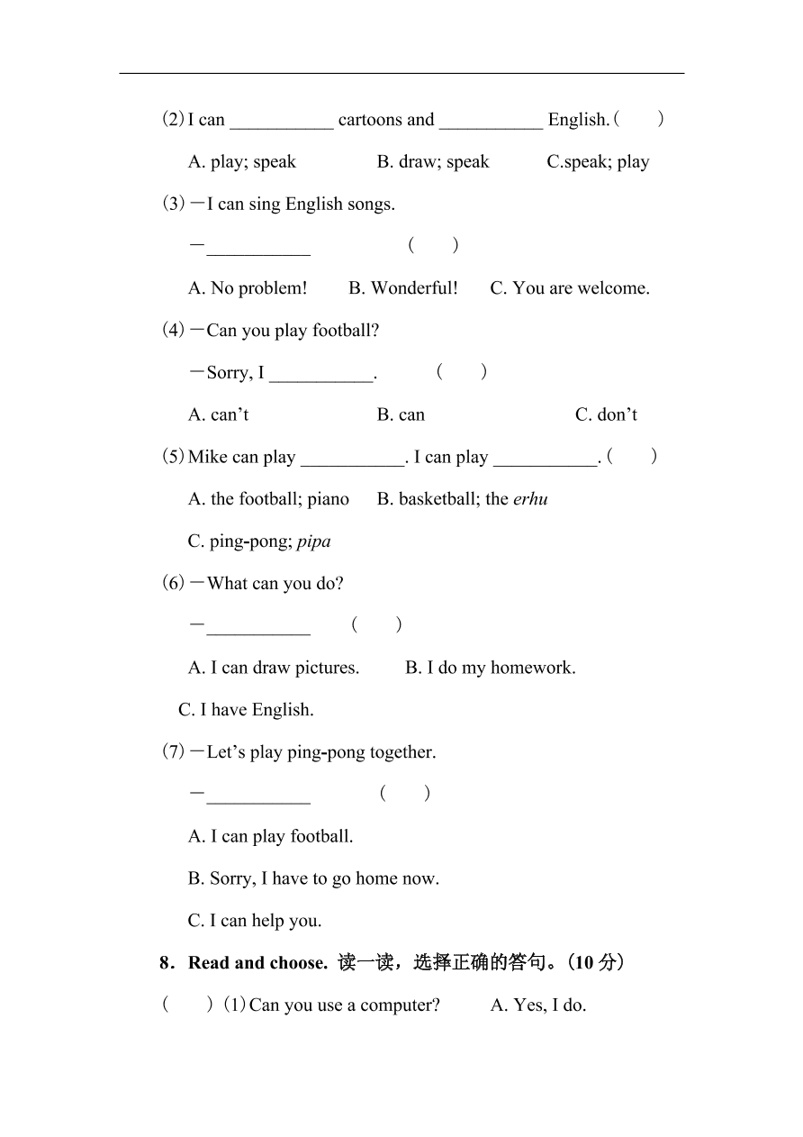 人教pep版五年级英语上册Unit 4 What can you do? 第四单元检测试卷及答案