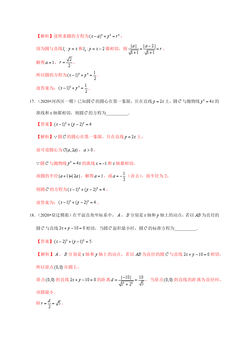 2020-2021学年高考数学（理）考点：圆的方程