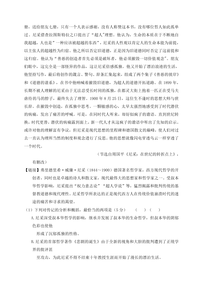 龙泉驿区一中高二上册12月月考语文试题及答案