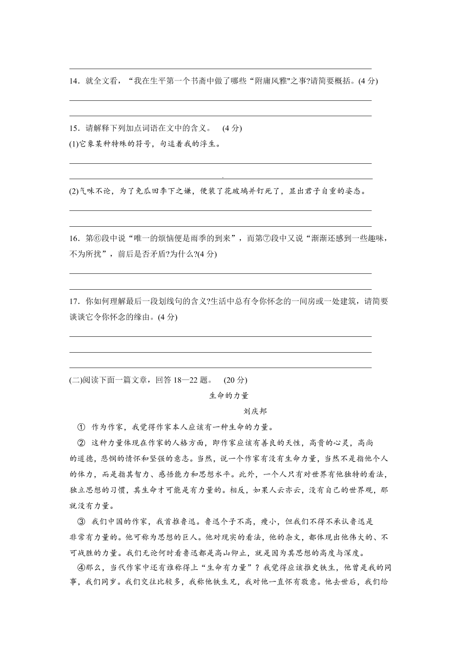 重庆市南开中学初三语文上册12月月考试题