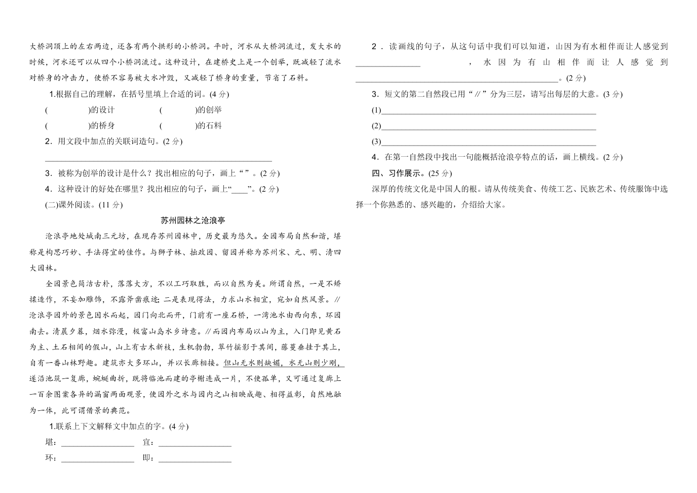 部编版三年级下册语文第三单元测试题