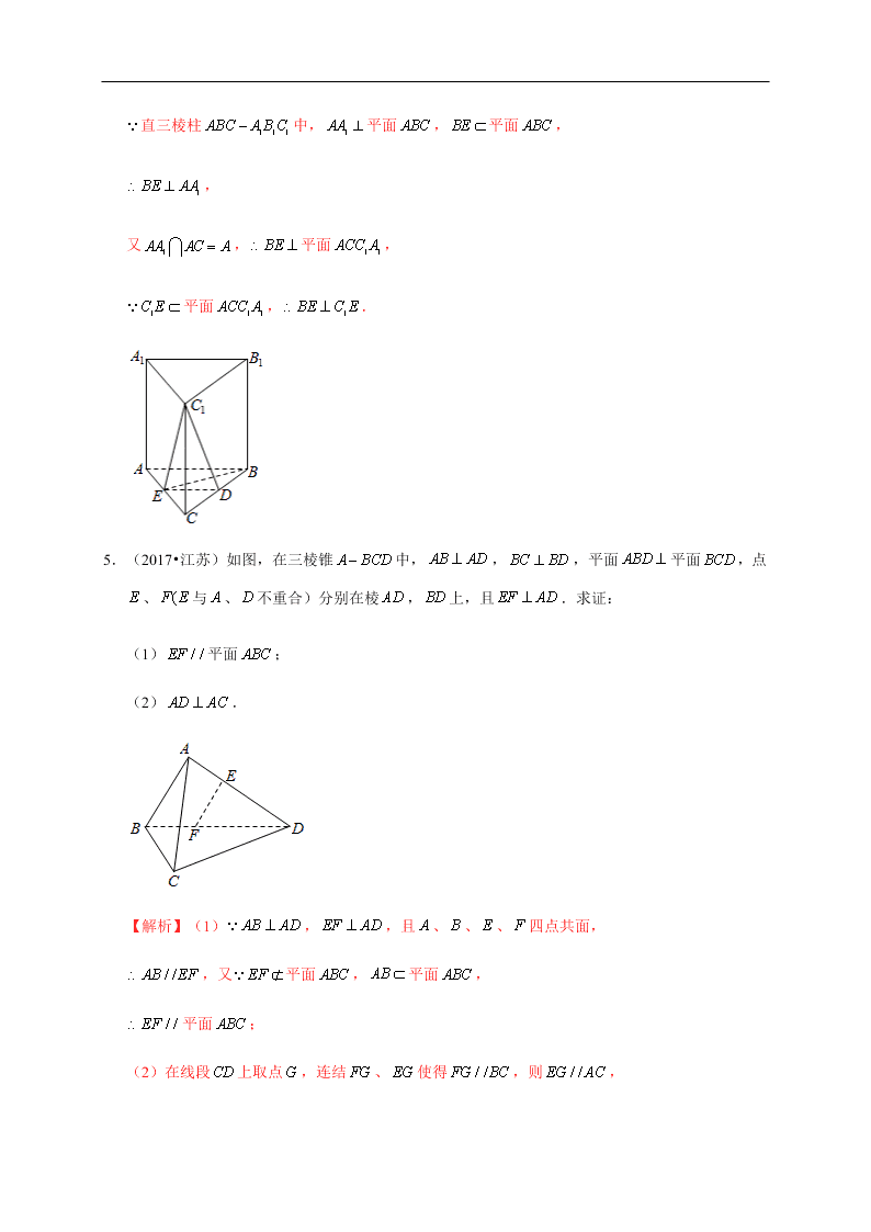 2020-2021学年高考数学（理）考点：直线、平面垂直的判定与性质