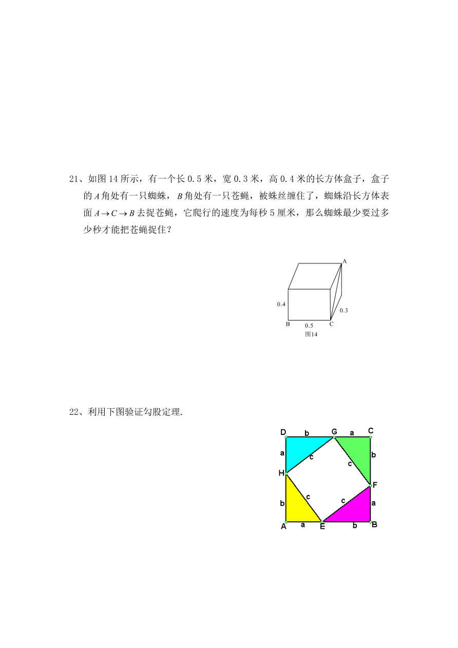 八年级数学上册第一章《勾股定理》单元检测题