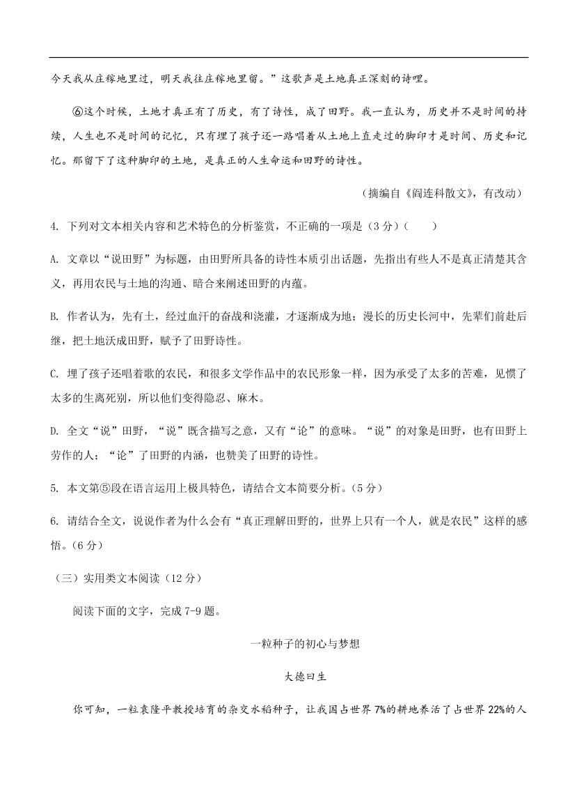 高考语文一轮单元复习卷 第十六单元 综合模拟训练卷（一）A卷（含答案）