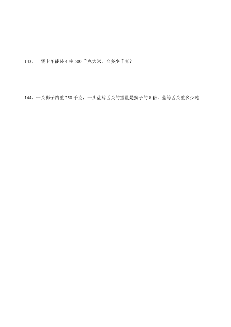 三年级数学应用题专项训练3