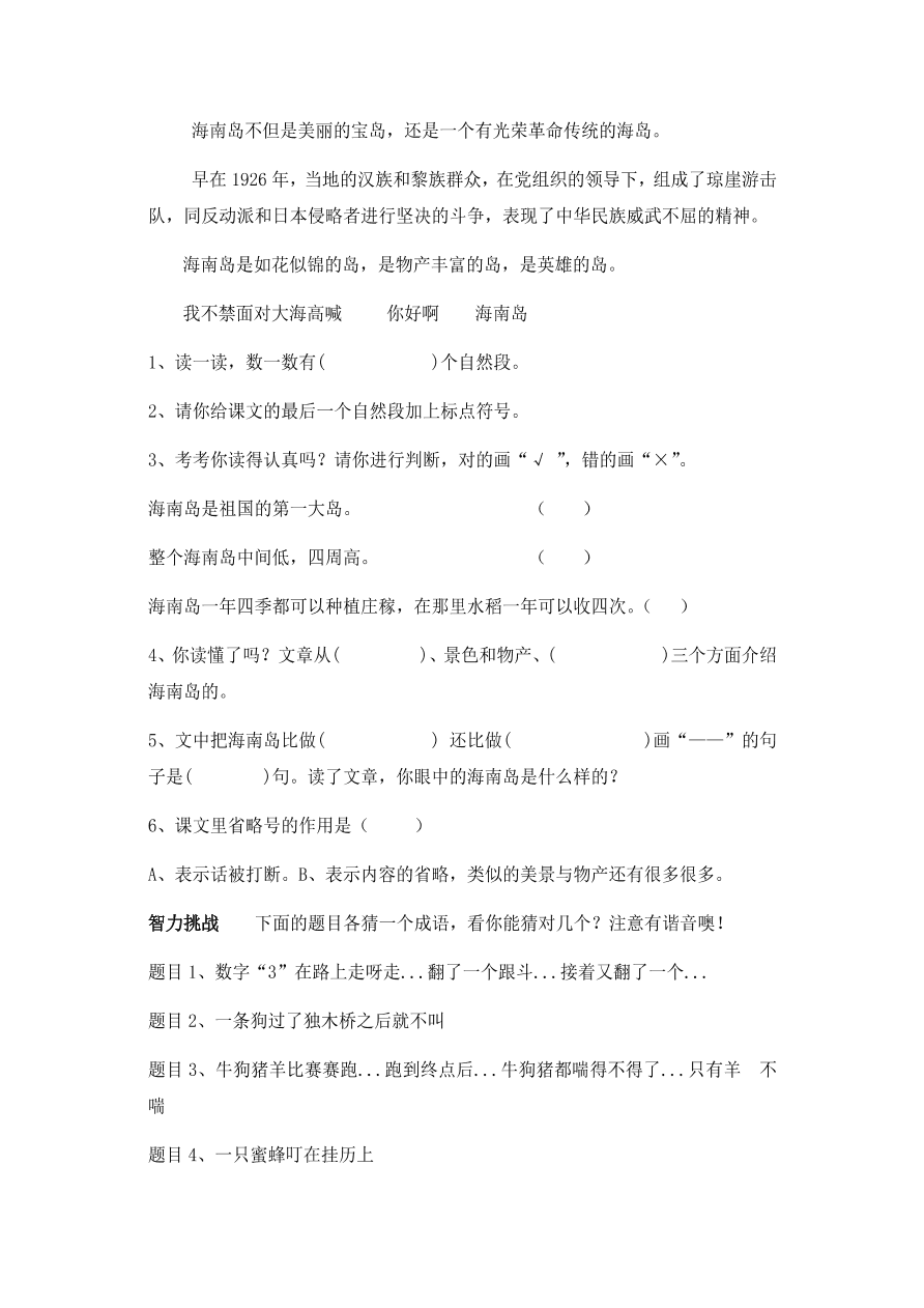 人教版三年级语文上册《美丽的小兴安岭》效能作业