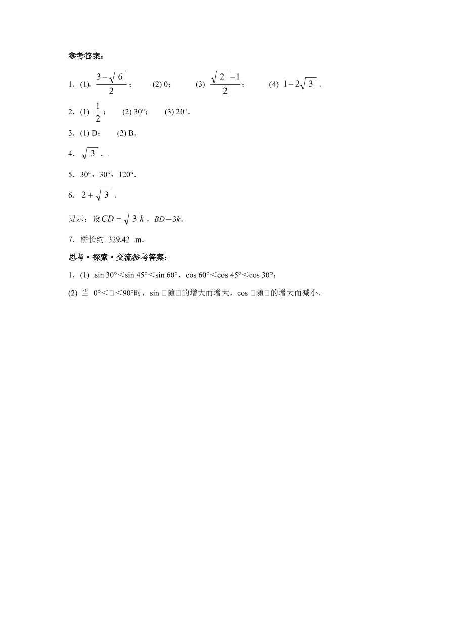 北师大版九年级数学下册课时同步练习-1.3三角函数的有关计算（2）附答案