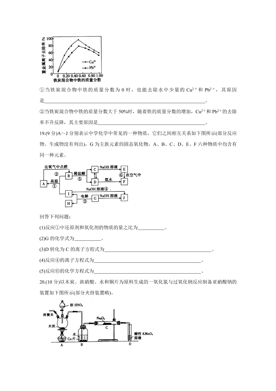 安徽皖南八校2021届高三化学10月第一次联考试题（Word版含答案）