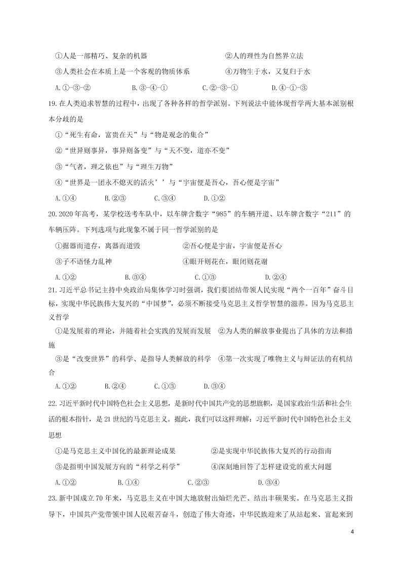 黑龙江省哈尔滨师范大学青冈实验中学校2020-2021学年高二政治10月月考试题（含答案）