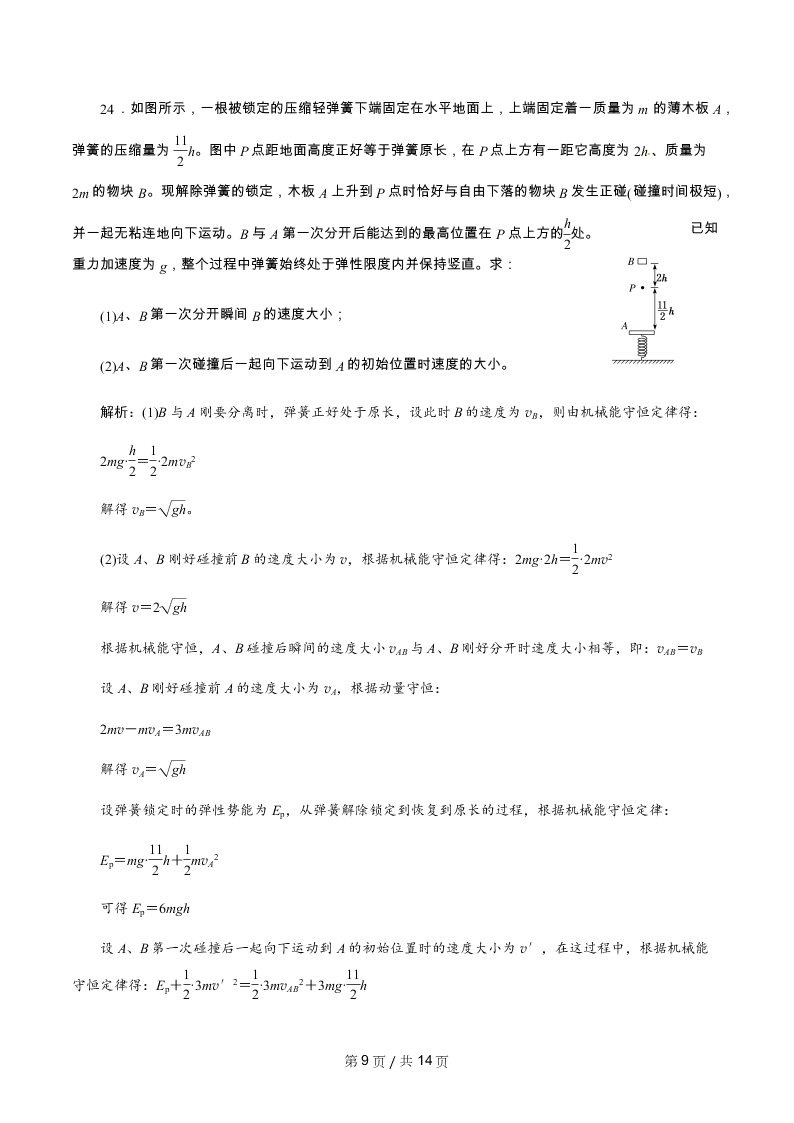 2020届全国一卷高考物理模拟试卷五（Word版附解析）