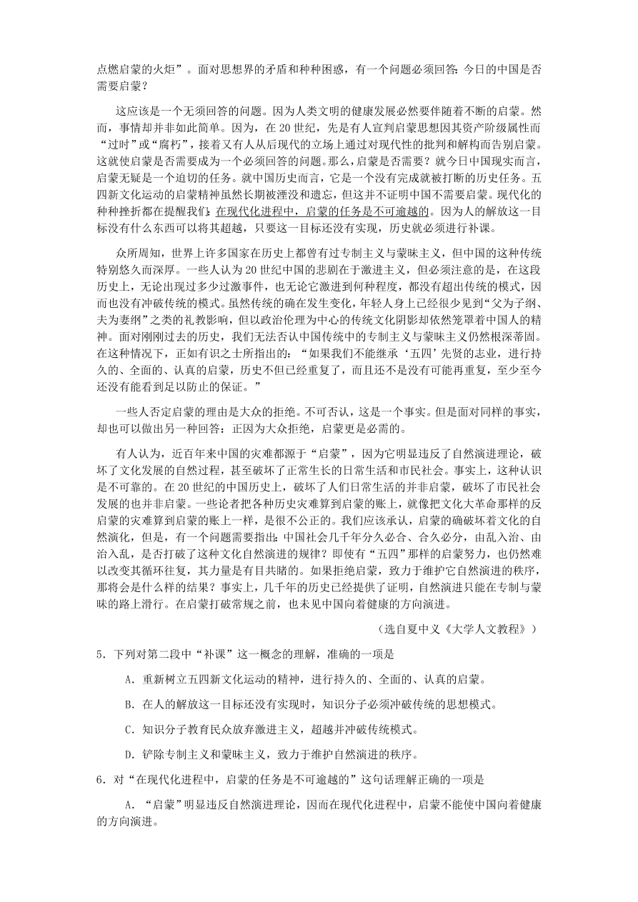 齐齐哈尔中学高一语文上学期期末试卷附答案