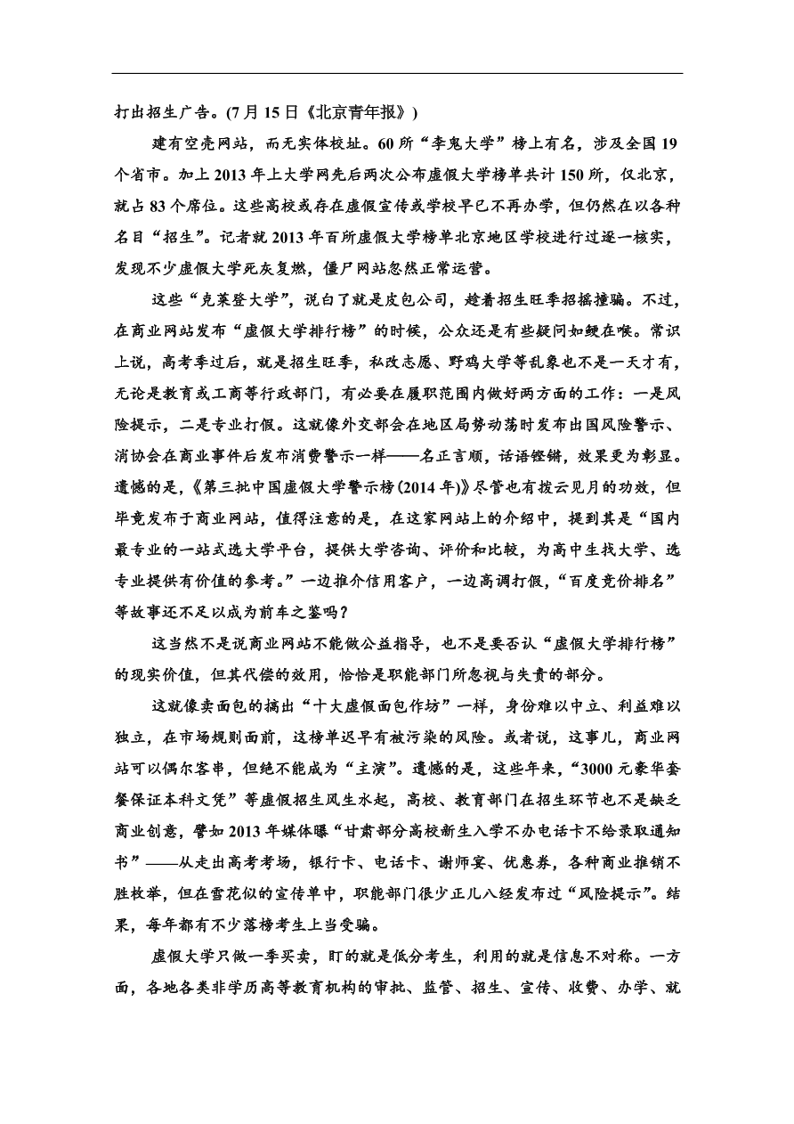 粤教版高中语文必修四第一单元第1课《时评两篇》课堂及课后练习带答案