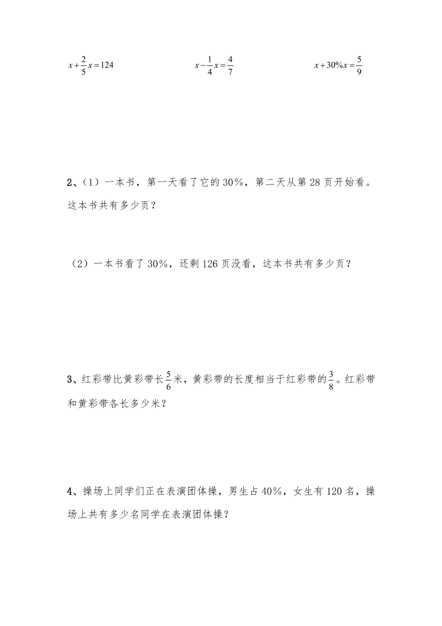 小学六年级数学上册6.8《列方程解决稍复杂的百分数实际问题 》练习1