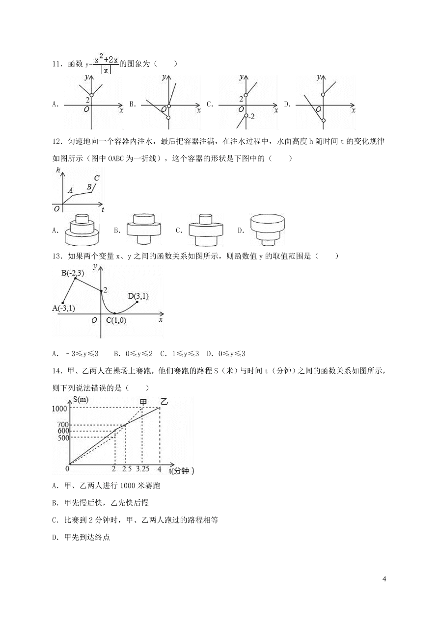 八年级数学上册第四章一次函数单元综合测试卷1（北师大版）