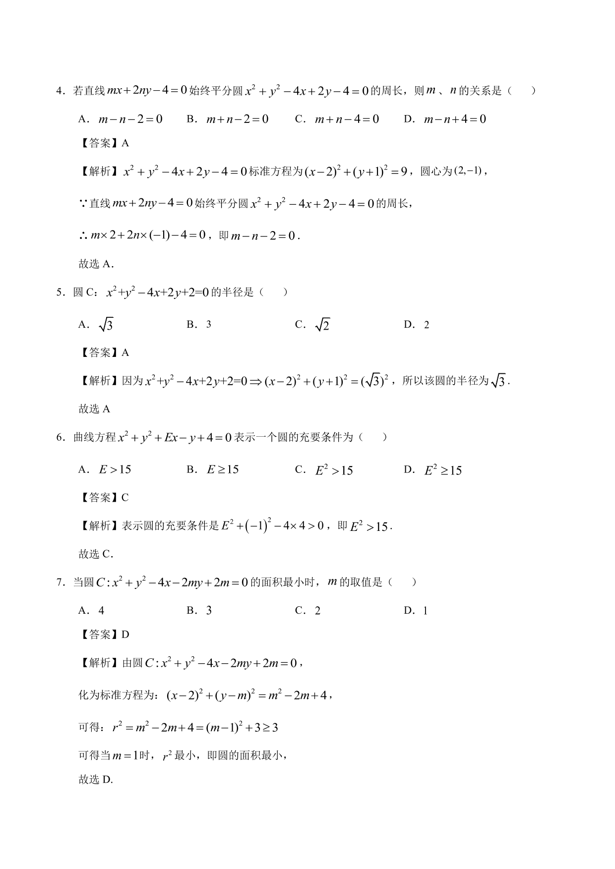 2020-2021学年高二数学上册同步练习：圆的一般方程