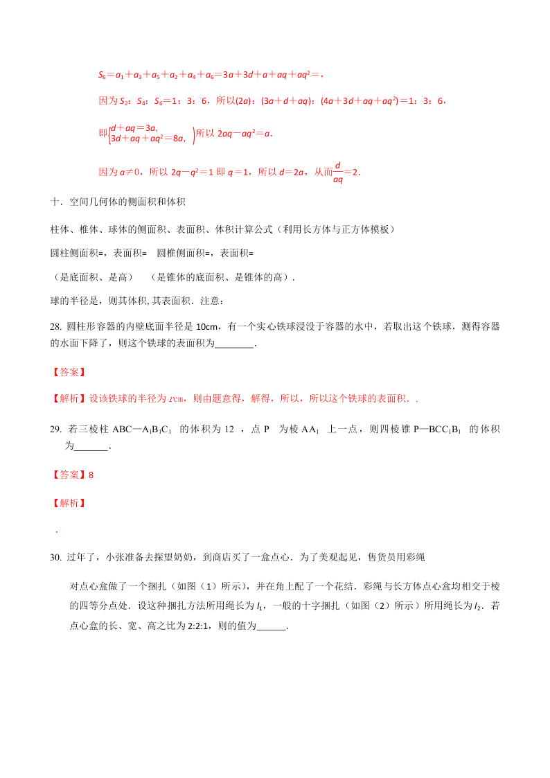 2020年江苏省高考数学考前最后辅导（二）（Word版附解析）