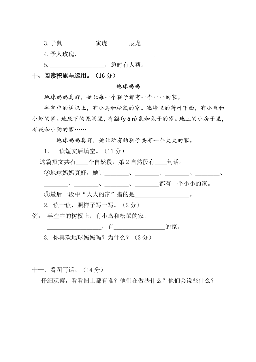 新版人教版二年级下册语文期中试卷