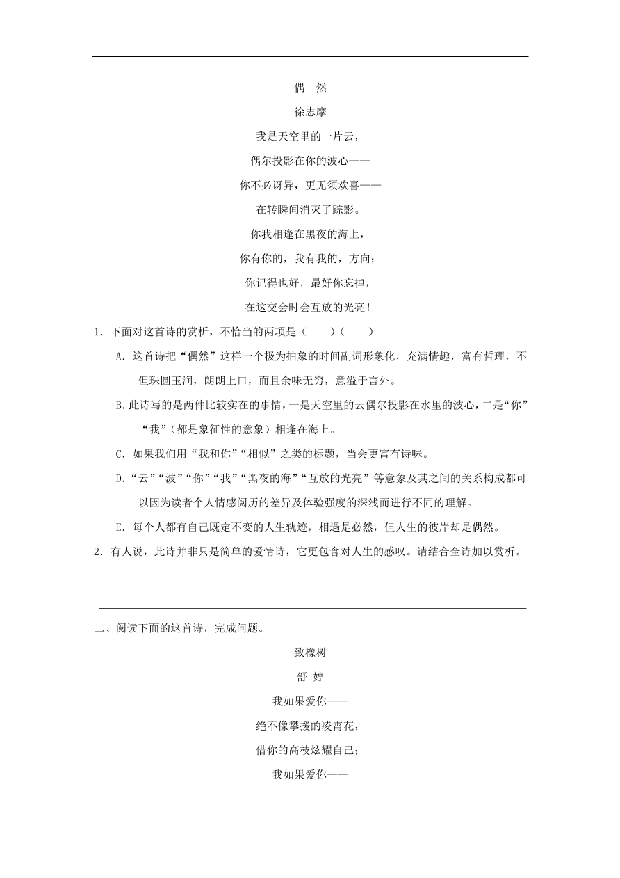 新人教版高中语文必修1每日一题 现代新诗阅读（含解析）