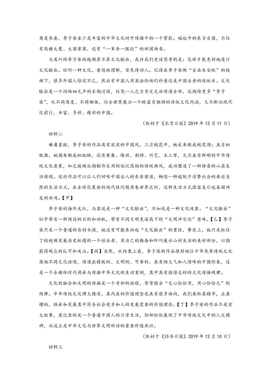 河北省邯郸市大名一中等六校2020-2021高一语文上学期期中试题（Word版附解析）