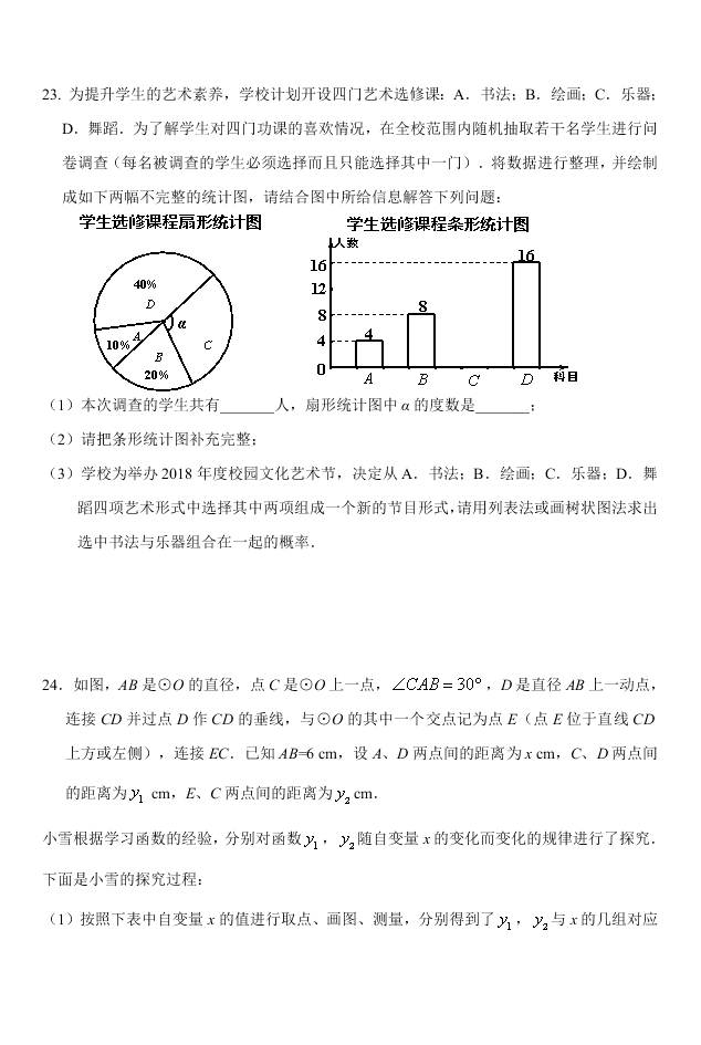 通州区初三数学第一学期期末试卷