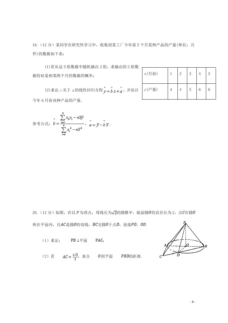 云南省昆明市官渡区第一中学2020学年高二（文）数学下学期开学考试试题（含答案）