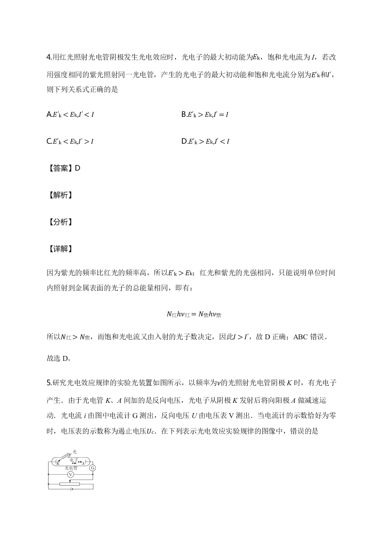 人教版高二物理暑假专练：光电效应（word版含答案）